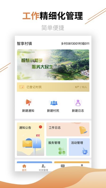 村镇建设管理平台APP