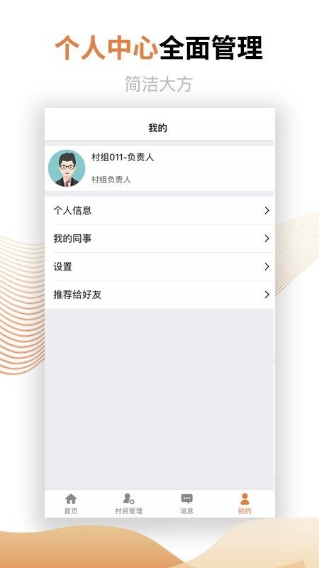 村镇建设管理平台APP