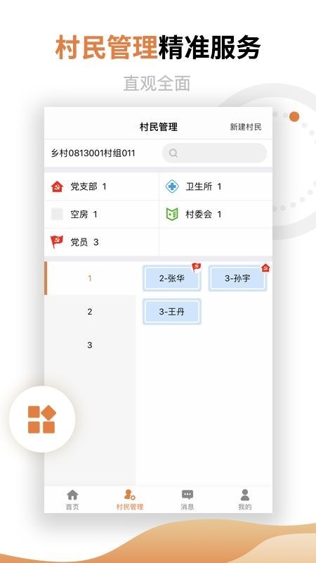 村镇建设管理平台APP