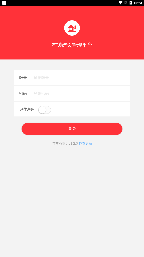 村镇建设管理平台APP