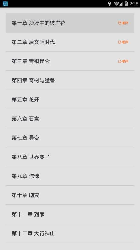 快眼看书APP