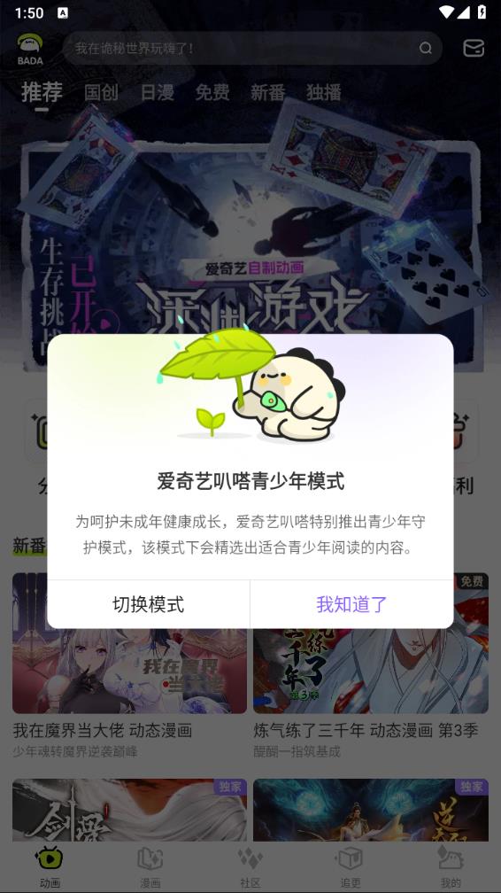 爱奇艺叭嗒能量币破解版