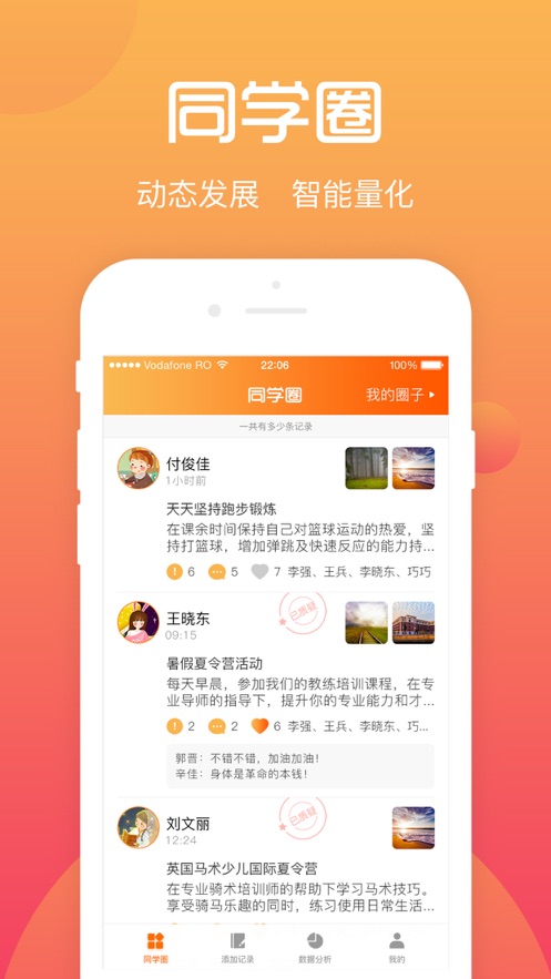 综评学生版APP