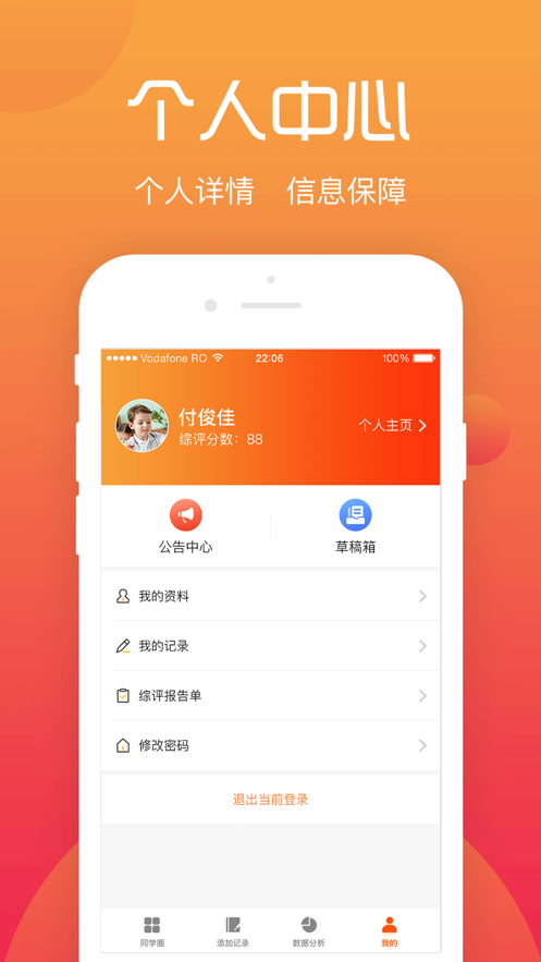 综评学生版APP