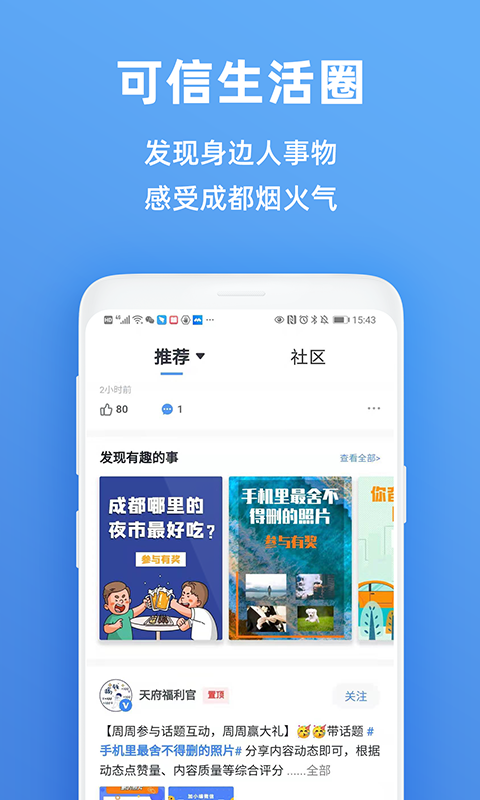 成都天府市民云APP