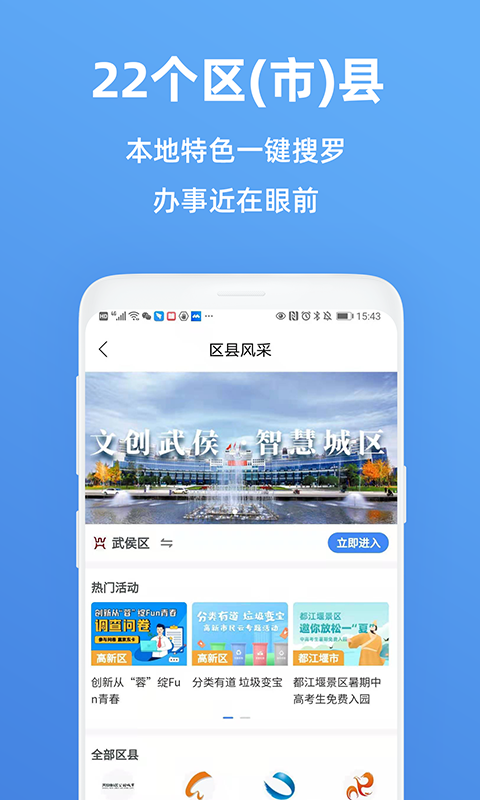 成都天府市民云APP