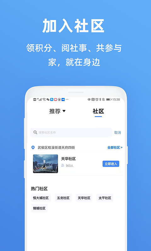 成都天府市民云APP