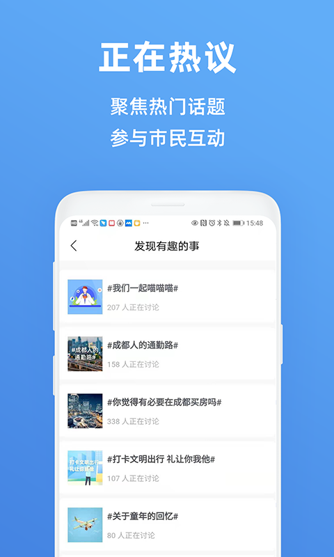 成都天府市民云APP