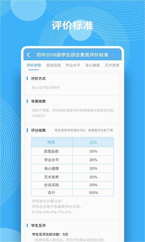 综合素质评价APP