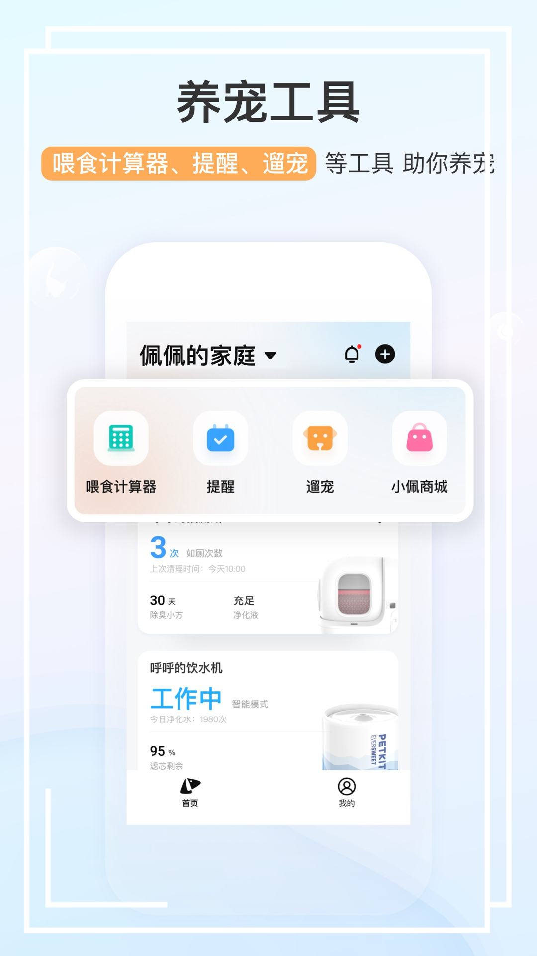 小佩宠物APP