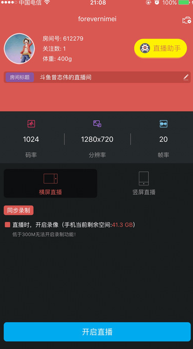 斗鱼直播伴侣APP