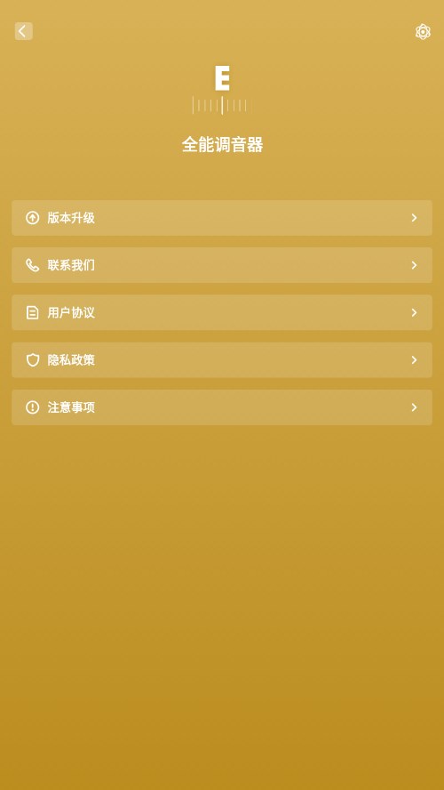 全能调音器app