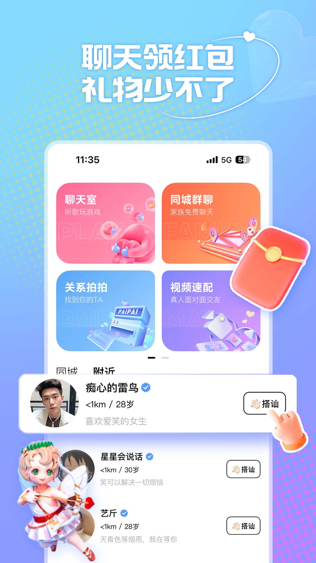 风月交友APP