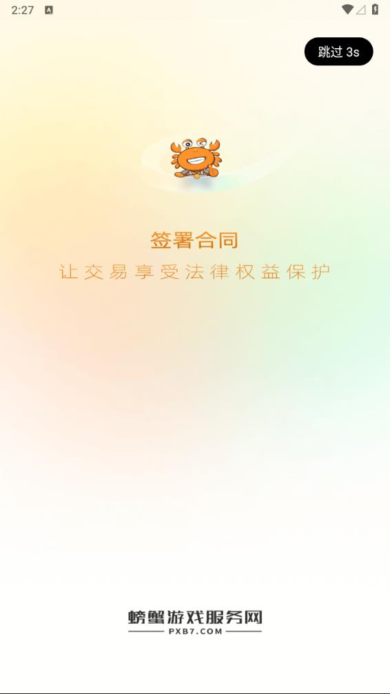 螃蟹交易平台app