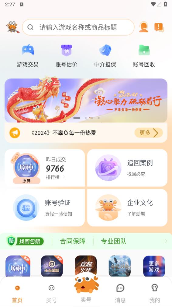 螃蟹交易平台app