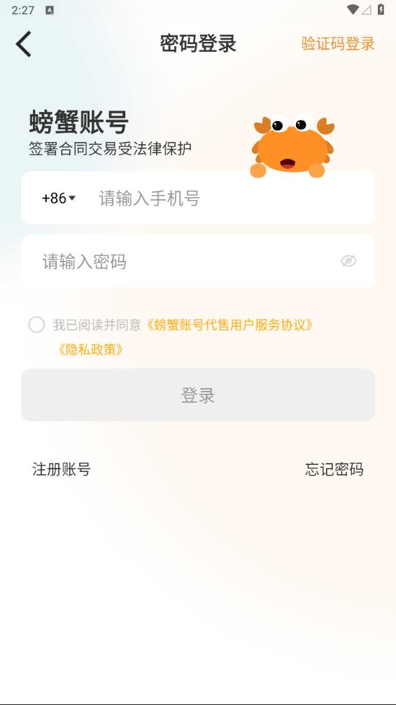 螃蟹交易平台app