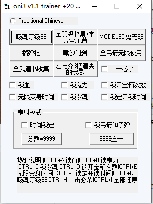 鬼武者3修改器2024最新下载