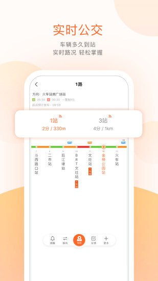 掌上公交app