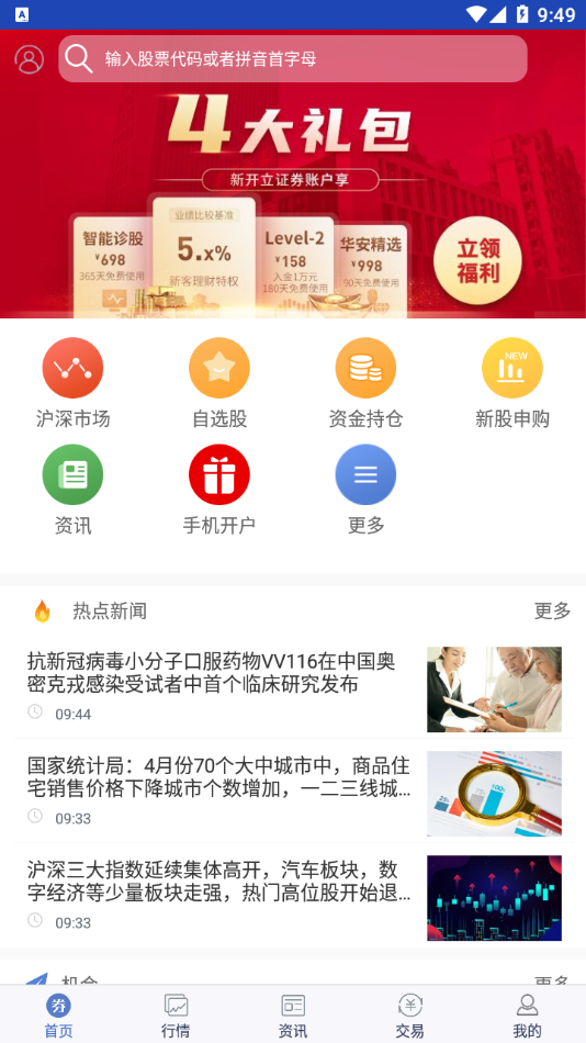 华安证券手机版app