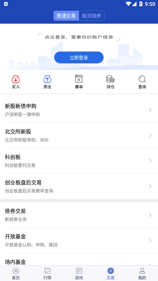 华安证券手机版app