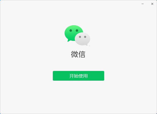 微信电脑最新版官方下载