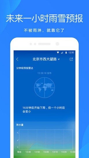 小米天气预报APP