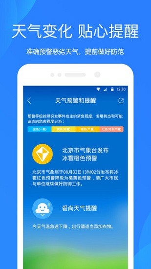 小米天气预报APP