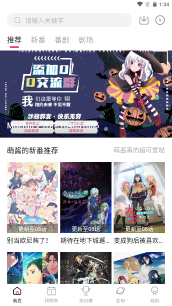 Moefun动漫APP