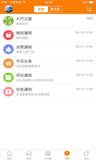 大竹之窗APP