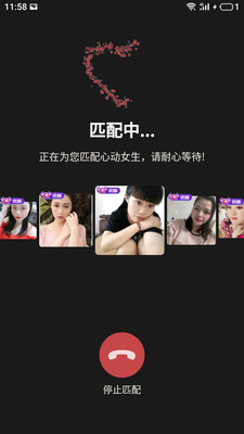 在一起APP(视频约会应用)