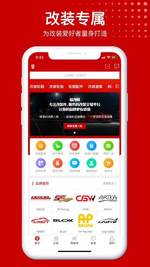 易改网改装车APP