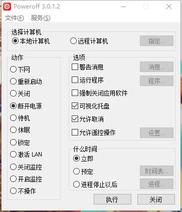 定时关机软件下载2024