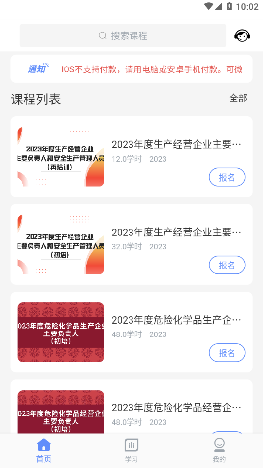 厦门安幸培训APP