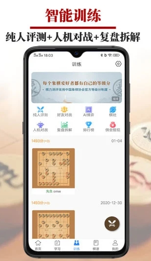 象棋微学堂2024下载