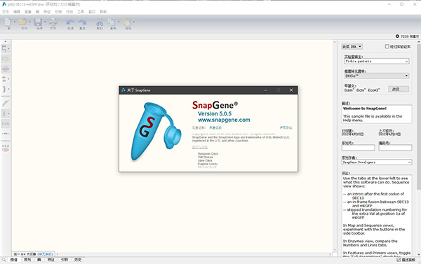 SnapGene破解版下载