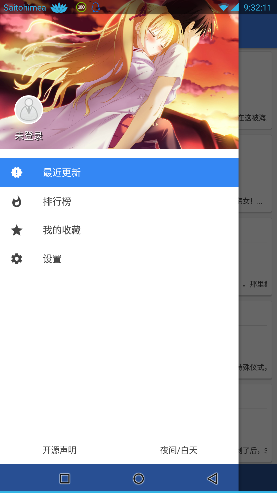 轻小说文库APP