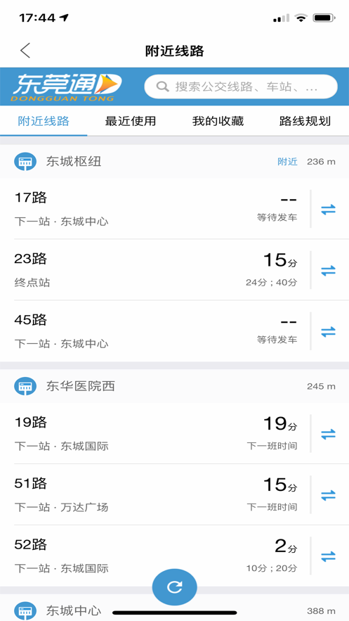 东莞通app