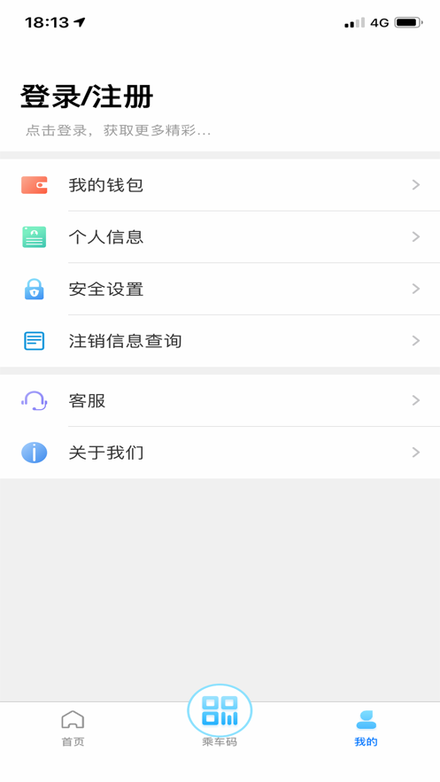 东莞通app