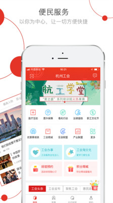 杭工e家工会APP