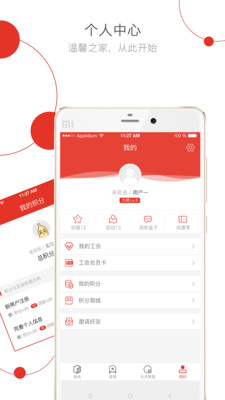 杭工e家工会APP