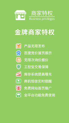 易卖工控网APP