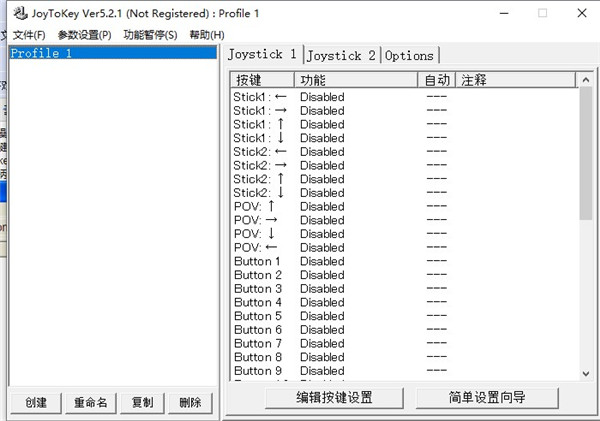 JoyToKey最新下载