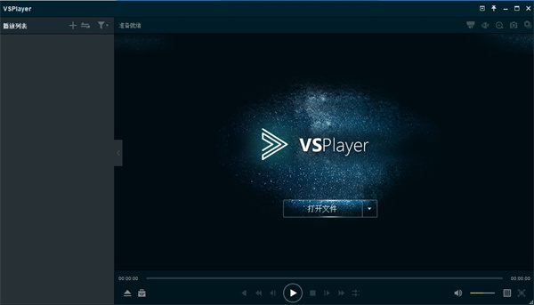 vsplayer(海康播放器)下载