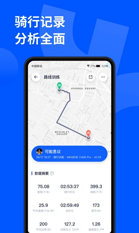 顽鹿运动骑行app