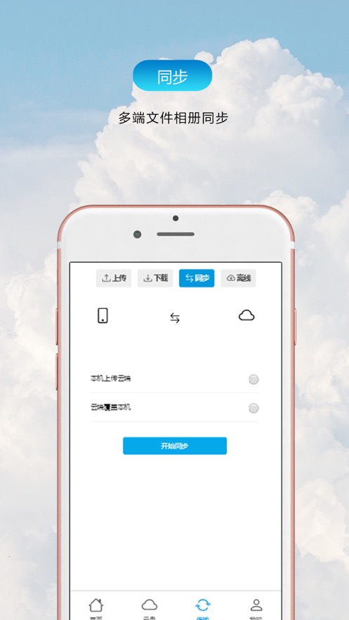 聚够云网盘APP