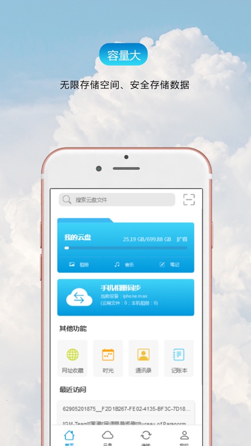 聚够云网盘APP