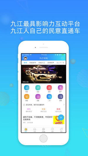 九江论坛APP