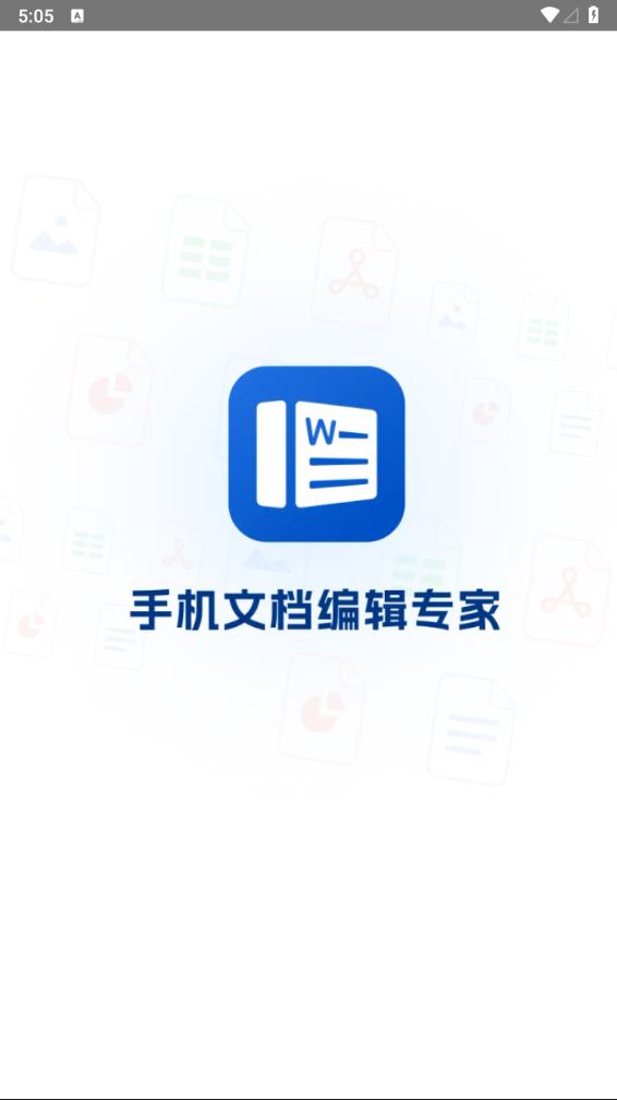 Word文档编辑手机版APP(免费的手机word文档编辑软件)