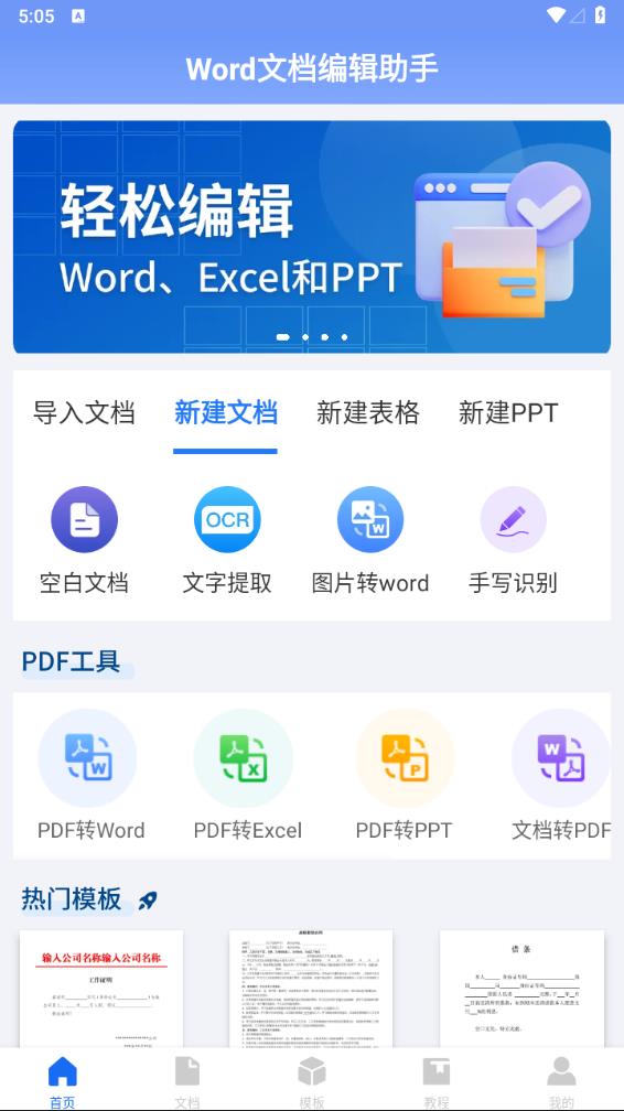 Word文档编辑手机版APP(免费的手机word文档编辑软件)