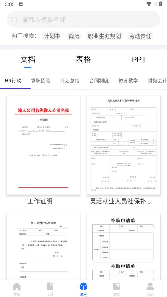 Word文档编辑手机版APP(免费的手机word文档编辑软件)